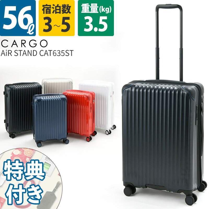 CARGO カーゴ スーツケース エアースタンド CAT635ST Air STAND 56L 63cm 5泊 無料受託手荷物 ブレーキキャスター ハードキャリー ファスナー 静音 trio トリオ