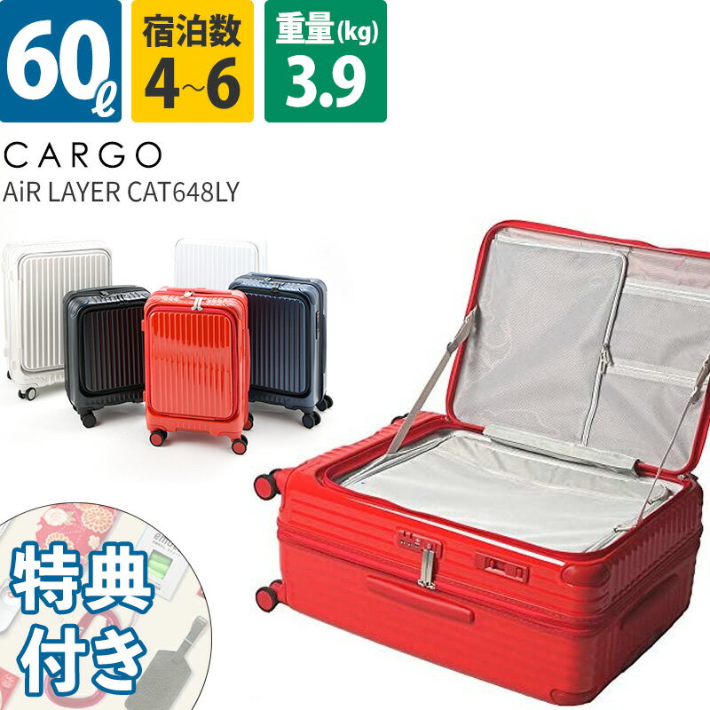 CARGO カーゴ スーツケース エアーレイヤー CAT648LY Air LAYER 60L 58.5cm 6泊 ガルウイングフロントオープン 無料受託手荷物 ブレーキキャスター trio トリオ