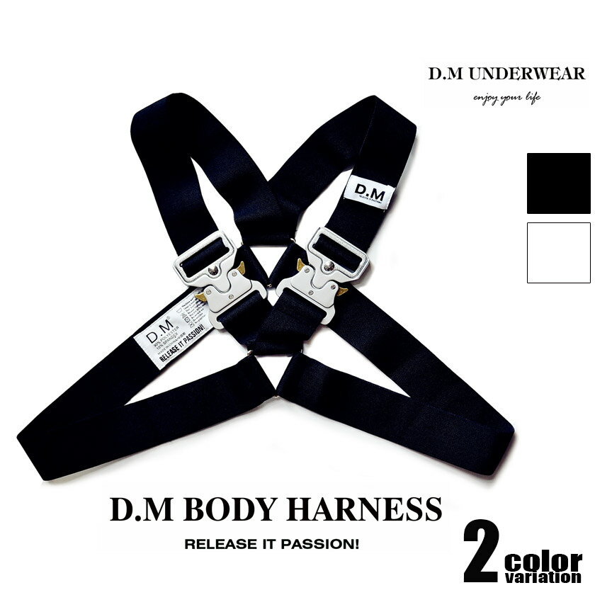 DM/ディーエム ハーネス　バックル付き　肩部分着脱可能　チェスト強調ハーネス ボディハーネス ショル..