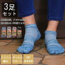メンズ靴下 3足セット 5本指ソックス メンズソックス スポーツソックス アンクル丈 通勤 3枚組 通気DRY メッシュ 丈夫 スポーツ 水虫 冷え性 ランニン...
