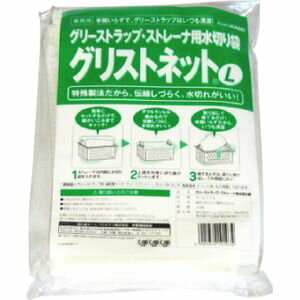 グリーストラップ・ストレーナ用水切り袋 グリストネット L