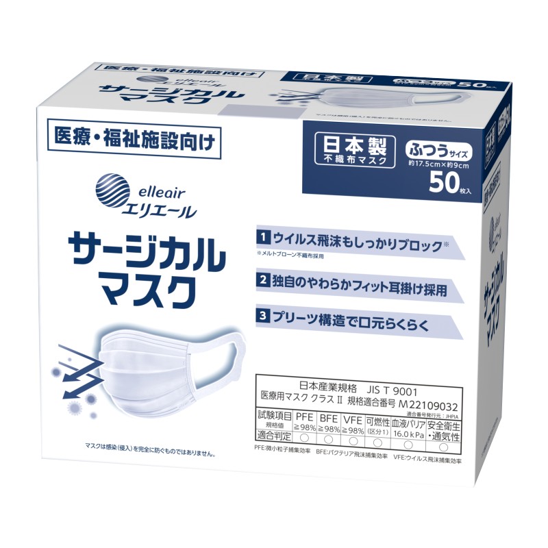 エリエール 日本製サージカルマスクふつう 50枚 (ハイパー