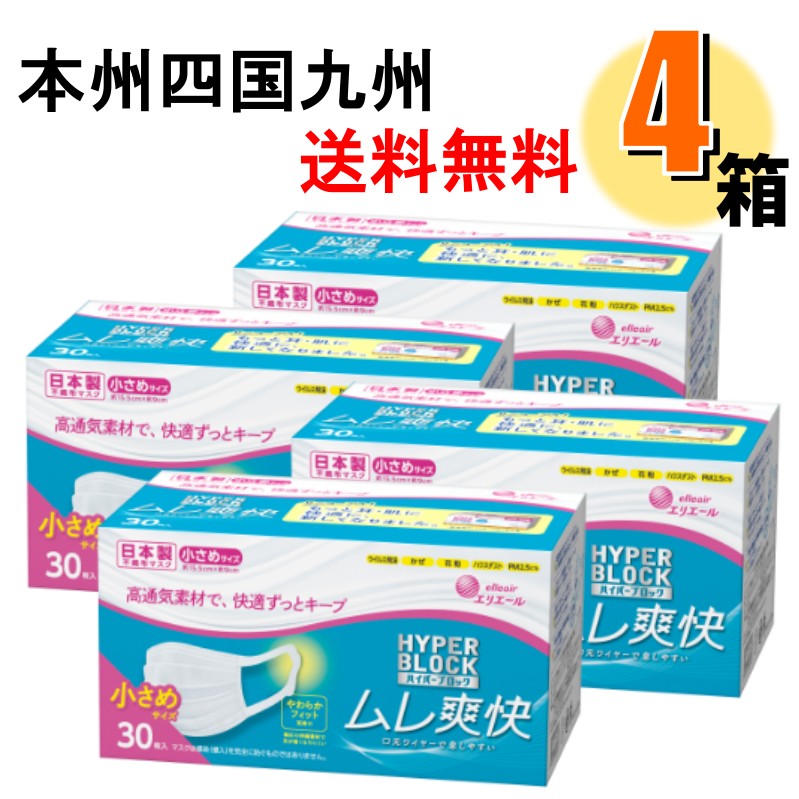 エリエール 日本製ハイパーブロックマスク ムレ爽快 小さめ 30枚 1セット