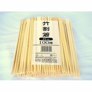 【送料無料】竹割箸 21cm 1ケース[3000膳入：1袋（100膳入）×30]