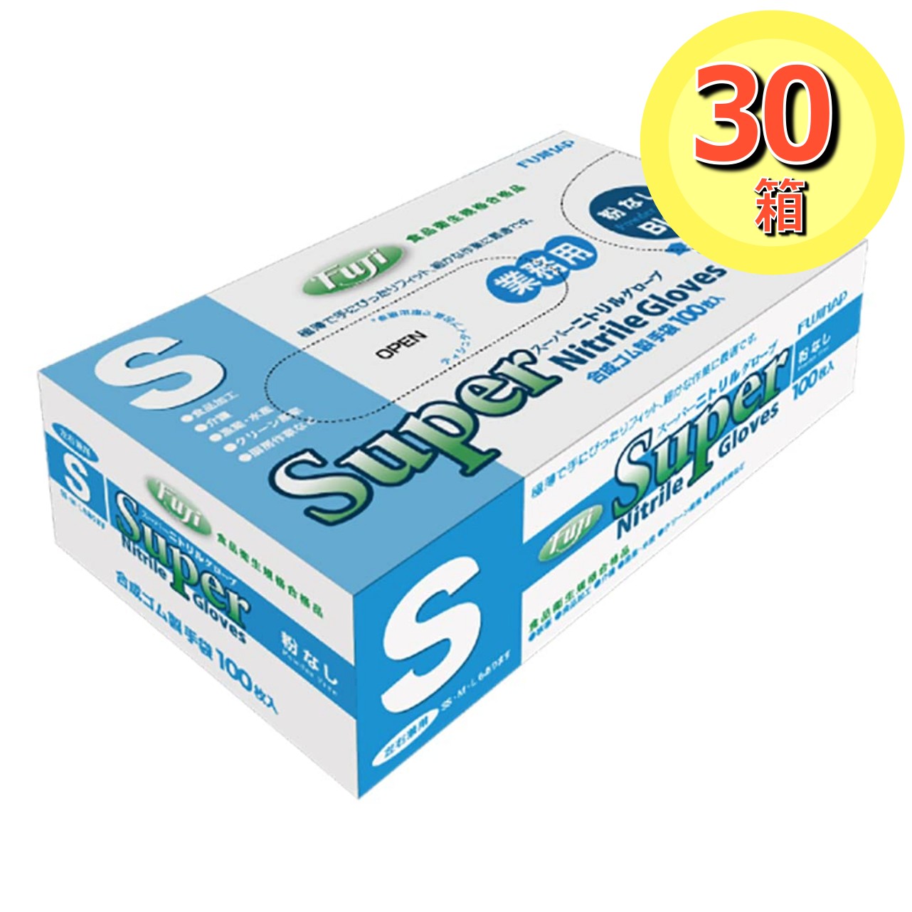 スーパーニトリルグローブ ブルー 粉なし Sサイズ 100枚入 1ケース[30箱(3000枚入)]【パウダーフリー】..