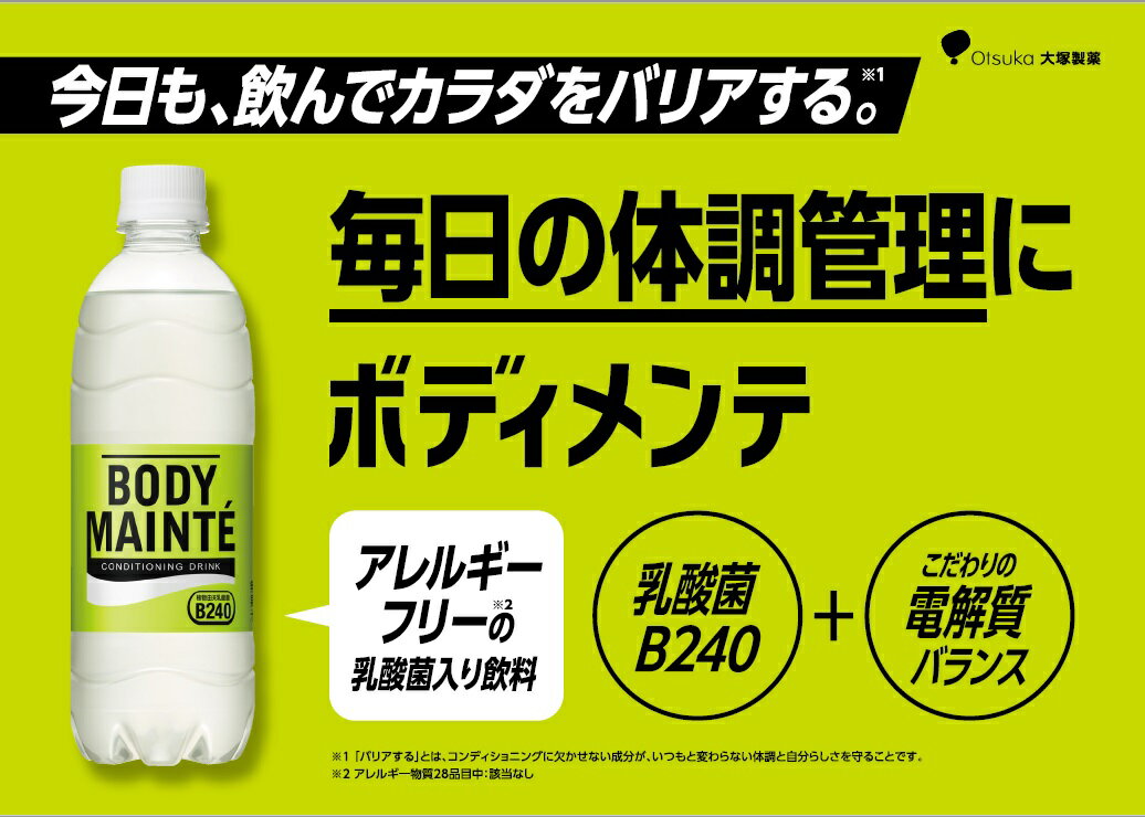 大塚製薬 ボディメンテドリンク 500mlペットボトル 2ケース[48本入り]