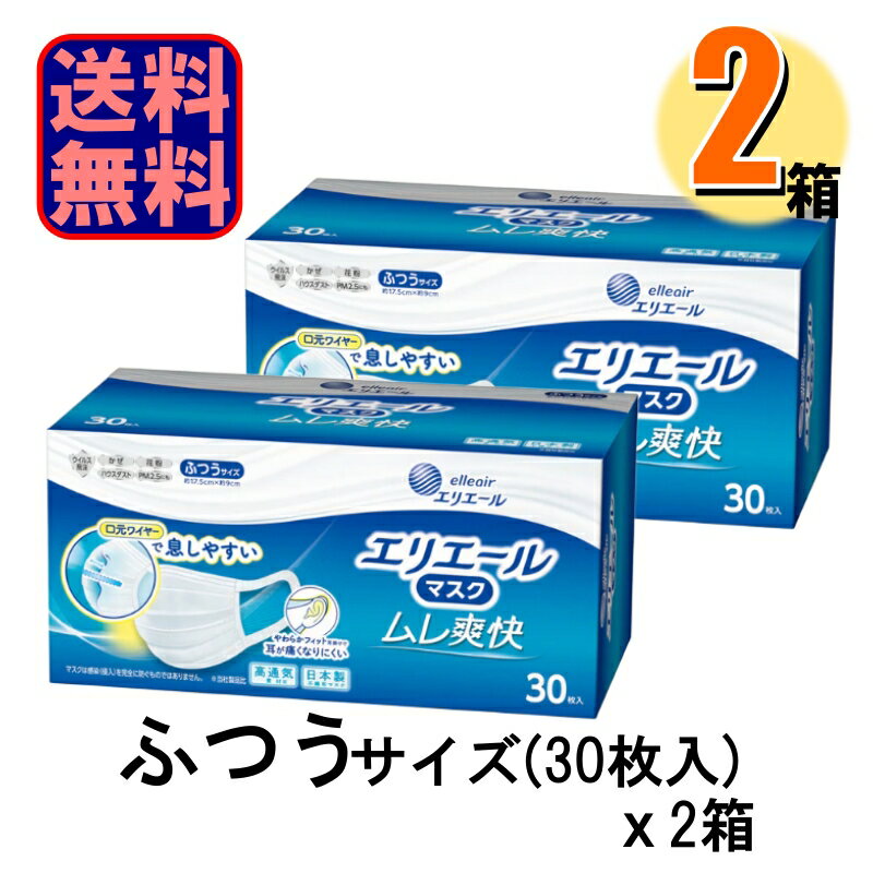 Rakuten - 【2箱セットで送料無料】エリエール 日本製ハイパーブロックマスク ムレ爽快 ふつう 30枚 1セット[2箱(60枚)]