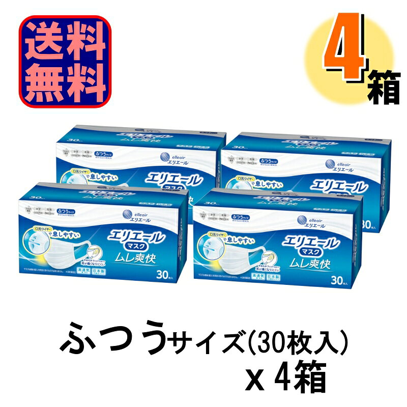 Rakuten - 【4箱セットで送料無料】エリエール 日本製ハイパーブロックマスク ムレ爽快 ふつう 30枚 1セット[4箱(120枚)]