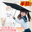 ★2025限定色新発売!★子供用 超軽量 晴雨兼用傘 日傘 折りたたみ 手開き 子供 完全遮光 折りたたみ傘 雨傘 撥水 おしゃれ 子供日傘 小学生 ミニ キッズ 傘 6本骨 丈夫 学童 通学 コンパクト 日傘 レディース 大きい 傘スポーツ観戦 UVカット 超遮熱 紫外線 ランドセル 収納