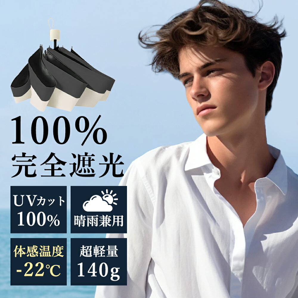 ★超軽量!ビジネスバッグにも簡単収納★出張 雨傘 日傘 折りたたみ 完全遮光 傘 晴雨兼用 折り畳み傘 軽量 傘 6本骨 晴雨兼用傘 メンズ 折り畳み傘 遮熱 傘 超撥水 レディース 雨傘 可愛い 傘 コンパクト 紫外線 uvカット 傘 リュック 収納 傘 プレゼント 日傘 男性 雨傘