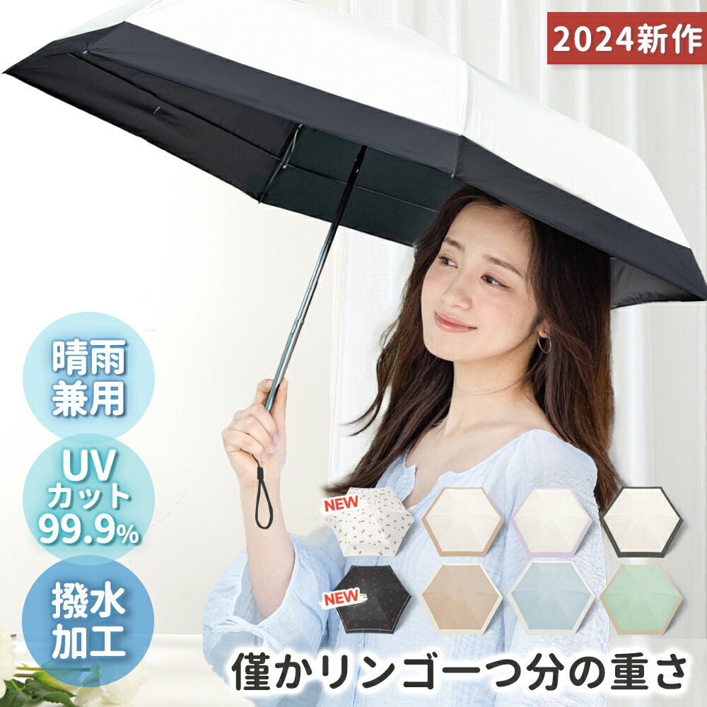 【晴雨兼用傘】大きめで軽量な傘が人気！おすすめはどれ？