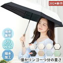 【2024新柄登場】超軽量 日傘 折りたたみ 完全遮光 傘 晴雨兼用 uvカット 紫外線対策 傘 遮熱 折り畳み傘 6本骨 頑丈 傘 超撥水 雨傘 大きい メンズ 日傘 レディース おしゃれ 晴雨兼用傘 ブランド 傘 大きめ 軽量 日傘 子供用 小学生 傘 プレゼント 女の子 ギフト 母の日