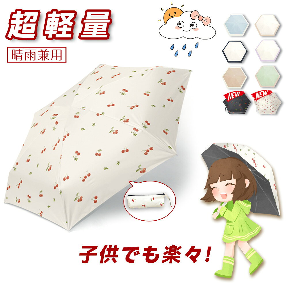 P10倍【子供向け改良済み！2本入】折りたたみ傘 男女兼用 子供 日傘 折りたたみ 完全遮光 紫外線カット 傘 晴雨兼用 雨傘 大きい 遮熱 爽やか キッズ 傘 小学生 折りたたみ シンプル 日傘 UVカット 超軽量 傘 超撥水 雨傘 可愛い 日傘 頑丈 6本骨 耐風 手開 安全 ギフト 日傘のサムネイル