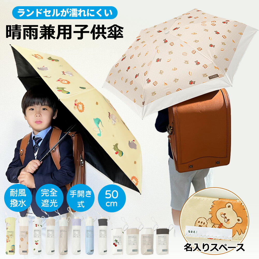【手を挟まない!濡れにくい】安全 軽量 キッズ 晴雨兼用傘 手開き 折りたたみ 傘 パラソル 完全遮光 日傘 折りたたみ 子供 小学生 キッズ 雨傘 撥水 ミニ 大きい 軽い かわいい 50cm 紫外線 シンプル 遮熱 遮光 UVカット 通学 登校 梅雨 日焼け 学童 晴雨兼用 収納 超軽量