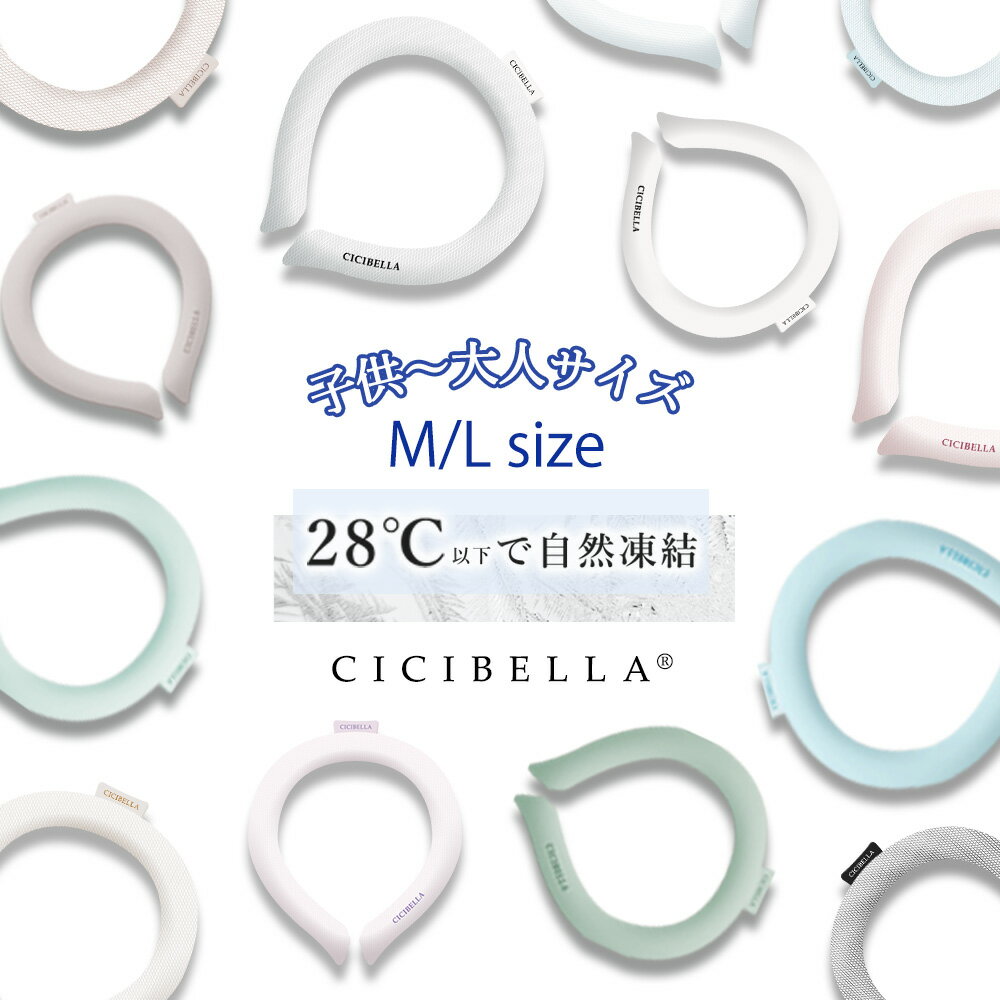 2023新品 ＼PCM含有量7割増量済・保冷時間延長／ 28℃キープ クールリング アイス ネック リング ネッククーラー キッズ 大人 冷感リング クールネック ひんやりグッズ 子供用 アイスネックバンド 女の子 男の子 首 冷却 熱中症対策 暑さ対策 冷たい ひんやり 冷感グッズのサムネイル