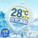 ＼総合ランキング1位／ クールリング 子供 大人 ネッククーラー クールネックリング クールリング アイスネックバンド クールバンド アイスネックリング 首 スマートアイス 冷却 冷感グッズ 冷却タオル 暑さ対策グッズ 熱中症対策 キッズ ひんやり cicibella ひんやりリング