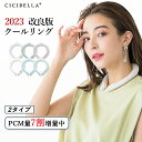 2024改良品＼保冷時間延長／ 3時間以上 クールリング 正規品 アイス ひんやり 冷感 ネック リング 冷却 首 子供 キッズ 大人 ネッククーラー クールネックリング ひんやりグッズ アイスネックバンド クールバンド 冷感グッズ 冷却タオル 暑さ対策グッズ 日本検査済 お中元