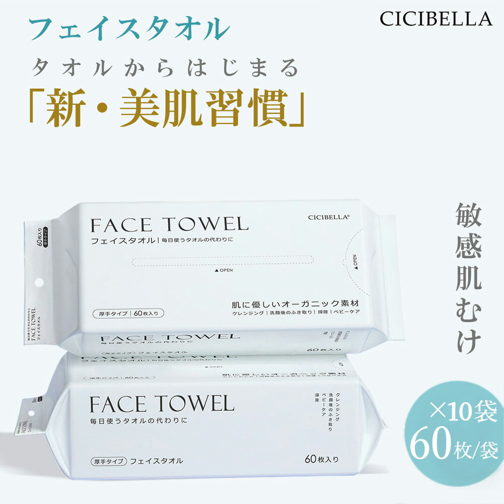 敏感肌に向け コットン100％ 60枚×10個 600枚 厚手 使い捨て フェイスタオル 洗顔タオル コンパクト タオル タオル フェイスタオル 敏感肌 クレンジングタオル クレンジングタオル フェイシャルタオル 化粧 メイク落とし 美容師研修 オーガニック素材使用 ティッシュ型のサムネイル