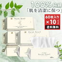 60枚入×10袋\お徳用!業務用大容量/厚手 フェイスタオル 使い捨て タオル 洗顔 敏感肌 タオル フェイシャル ボックス クレンジングタオル コットン タオ...