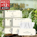 お得大容量【100%純綿】60枚×12袋 まとめ買い フェイシャルタオル コットン 厚手 フェイスタオル コットン 天然 クレンジングタオル オーガニック 化粧...