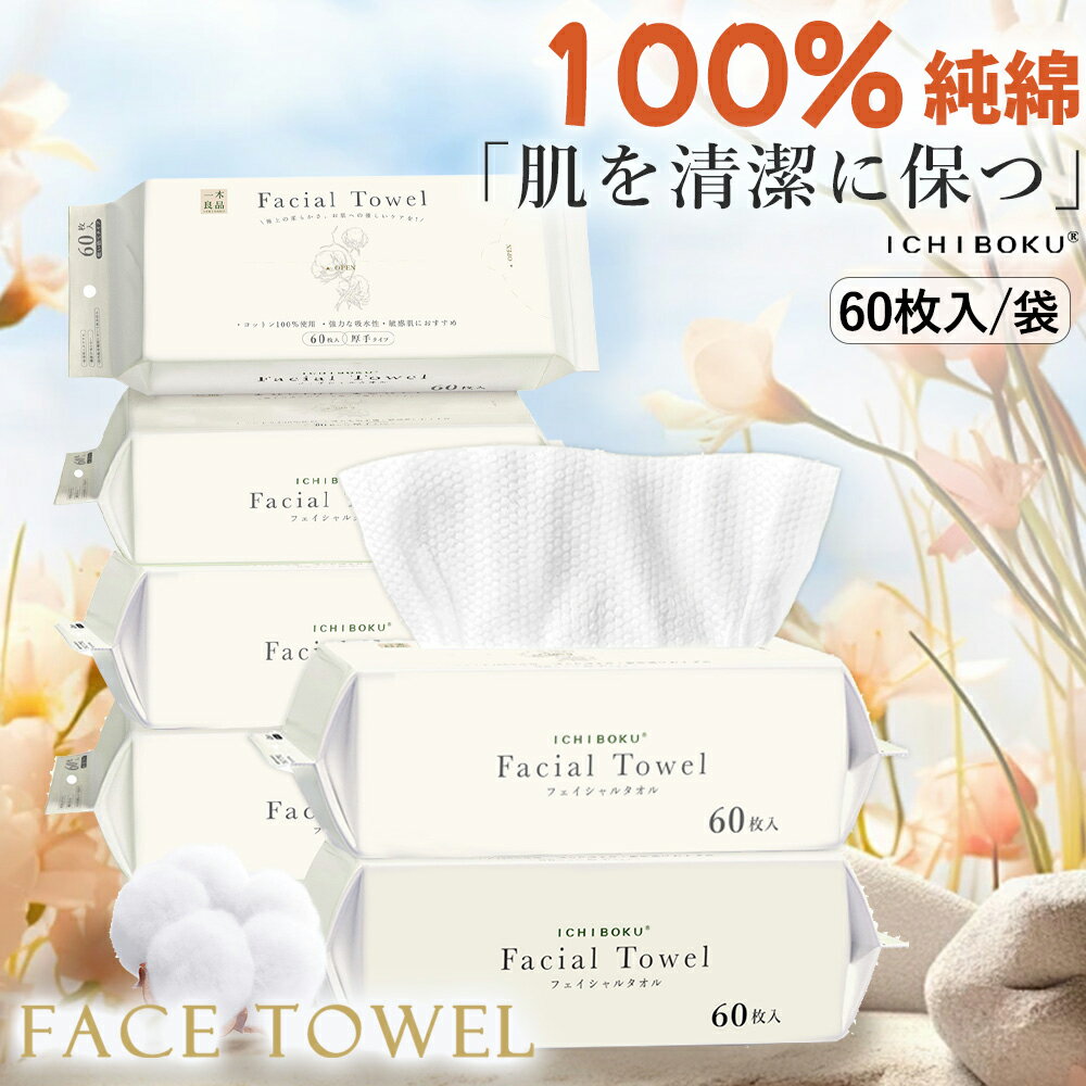 ★敏感肌に優しい！送料無料★ 乾湿両用 フェイスタオル まとめ買い 360枚 使い捨て タオル 洗顔 ペーパータオル 中判 業務用 ペーパータオル ホルダー 置き型 天然素材 クレンジングタオル ボックス コットン フェイシャルタオル オーガニック フェイスタオル 敏感肌 顔拭き