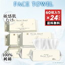 【敏感肌に最適!100%純綿】60枚入×24袋 厚手 フェイスタオル コットン メイク落とし クレンジングタオル ボックス オーガニック 洗顔 ペーパー タオル...