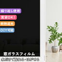 【値上げ前!保温防寒】窓フィルム 遮光シート 窓 ガラスフィルム 目隠しシート 窓 ガラス 目隠しフィルム 完全遮光 日差し 風呂 防災 地震対策 窓 断熱シート はがせる 台風対策 遮光フィルム 紫外線カット 曇りガラス 西日 UVカット 日よけ 光漏れない 飛散防止 90x200cm(3)
