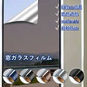 【日焼け対策】朝日 遮光フィルム マジックミラー 窓フィルム 遮光 シート 目隠しシート 90x250cm 窓ガラスフィルム 窓用 マジック ミラー 遮熱 断熱 シート 遮熱 遮光シート 紫外線 UVカット 日差し 春 夏 秋 冬 窓 ガラス フィルム 地震 耐風 飛散防止 防災 日よけ 防犯