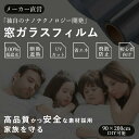 【良いお母さんの必然の選択 ｜子ども部屋専用】窓フィルム 90x200cm 遮光シート 目隠しシート 睡眠改善 防音 断熱 遮光 遮熱 飛散防止 はがせる 紫外線 目隠しフィルム りガラス 子供部屋 ステンドグラス UVカット フィルム シート 日よけ 窓ガラス 真っ黒 フィルム