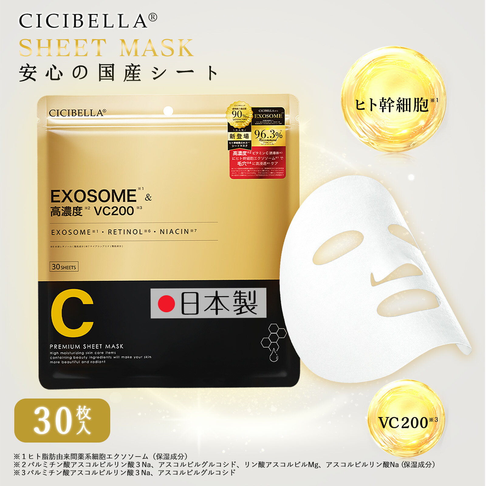 フェイスパック（2000円程度） 【ヒト幹細胞・VC倍増】CICIBELLA フェイスパック 30枚 シートマスク 夜間修復 スキンマスク 毛穴パック プラセンタエキス配合 ホワイト オールインワン フェイスマスク 50代 シートマスク 日本製 マスクパック 保湿力 敏感肌 シートマスク ビタミンC 顔パック 夜更かし