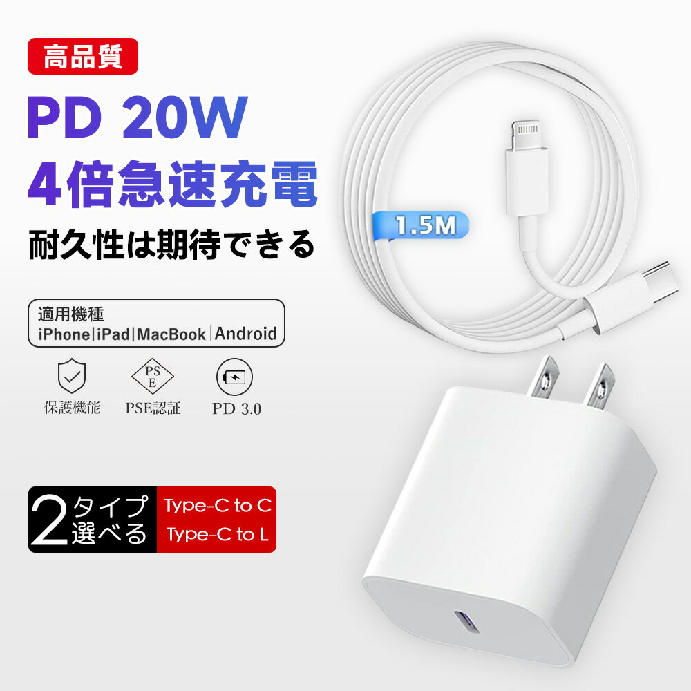 マラソン限定特価＼充電速度4倍UP／ 20W 充電器 iph