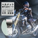 【1枚買うと、2枚目半額】オートバイヘルメットレンズフィルム バイクヘルメット 防曇シート 運転視界確保 曇り止めシールド クリ アな視界 事故防止 安全運転 ...