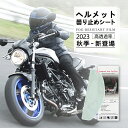 ★最短3分完成・初心者OK★バイク ヘルメットシールド 曇り止めシールド ヘルメットフィルム 防曇シート クリアな視界 運転視界確保 安全運転 事故防止 結露防...