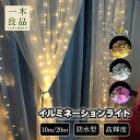 【クリスマス装飾ライト・限定P5倍】イルミネーションライト 電池式 LEDライト フェアリーライト ジュエリーライト 高輝度 クリスマスライト 銅線ライト 単三型電池稼働 電池別売り リモコン制御 飾り 電飾 屋外 室内 IP44防水防塵 ストリングライト 日本語使用説明書付き