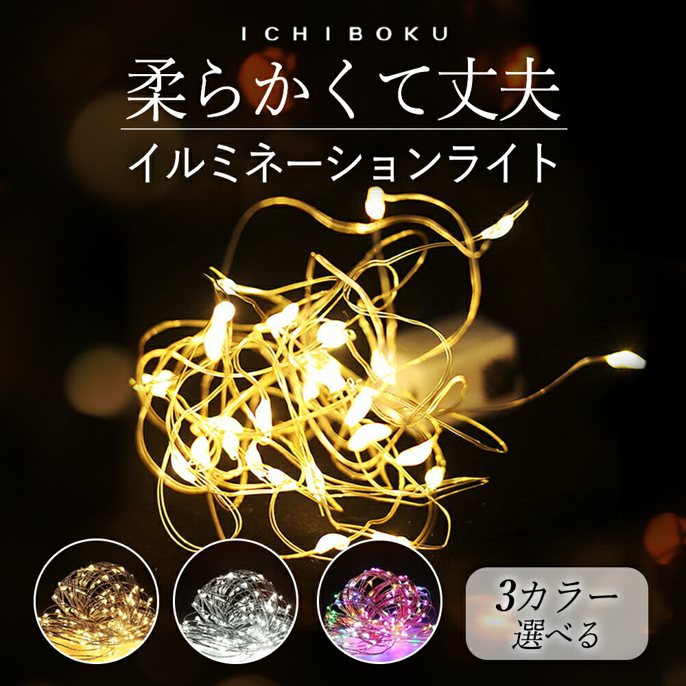 ＼最安1点540円！ クリスマス飾り ／ イルミLEDライト イルミネーション LEDライト LEDイルミネーションライト ライト 防水 ストリングライト カーテンライト クリスマスツリー 飾りライト ジュエリーライト イルミネーションLEDライト イルミライト 日本語説明書付 ライト