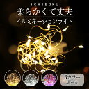 ＼最安1点540円！ クリスマス飾り ／ イルミLEDライト イルミネーション LEDライト LEDイルミネーションライト ライト 防水 ストリングライト カーテンライト クリスマスツリー 飾りライト ジュエリーライト イルミネーションLEDライト イルミライト 日本語説明書付 ライト