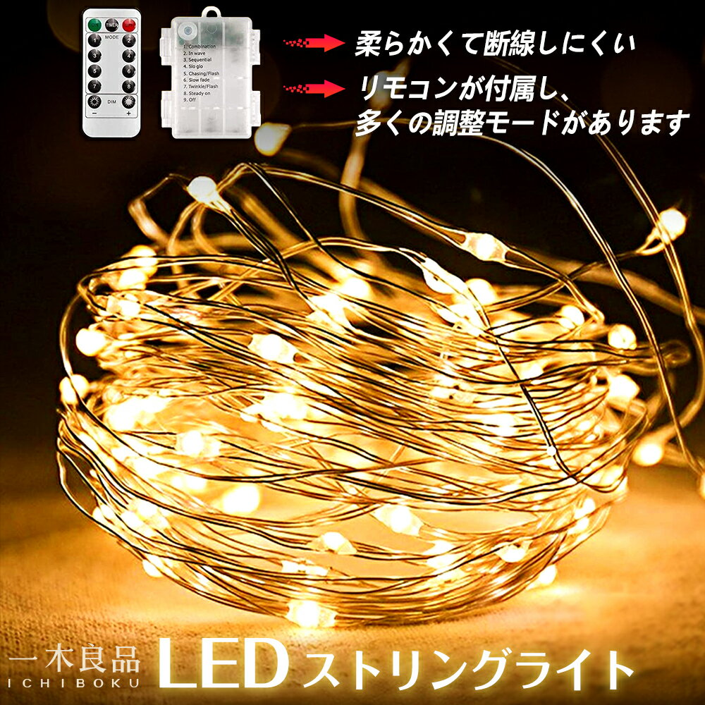 丸ごと防水【3種・飾り】イルミネーションライト LED 高輝度 イルミネーション 屋外 室内 絶縁銅線 ジュエリーライト 防塵 高品質 電飾 クリスマス ハロウィーン ワイヤーライト 誕生日 電池 タイマー付き 点滅 8種点灯モード フェアリーライト ガーデンライト 日本語説明書のサムネイル