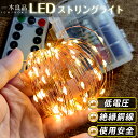 【商品情報】 品名：LEDイルミネーション　Illumination light 材質：ABS樹脂　LED（電球タイプ） 同梱物：本体、リモコン、取扱説明書 生産国：Made in China 【特徴】 ・全8種類の点滅パターンがあります ・電源ボタンを押すだけで点滅パターンが切り替わります ・リモコン付き、遠隔操作が可能になります ・電気寿命は約10000時間と耐久性が優れています ・ライトの部分は防水型なので、屋外でも使えます （電池ケースは防水仕様となっていますが、長い間に浸さないでください） ＊電池は別売りです ＊包装および製品の仕様は製品の改善・品質向上のため予告なく変更される場合がありますのでご了承ください ＊ご使用いただく前に、必ず「ご使用の注意」をお読みいただき、正しくお使いください 【商品詳細説明】 【多種類の点灯モード・リモコン付き】 全8種類の点灯パターンがあります。リモコンを使用することで、点灯パターン及びタイマーの設定ができます。宝石のような美しいLEDジュエリーライトでロマンティックな雰囲気を作り上げます。 【断線しない・1万時間以上点灯可能】 厳選された銅線を採用しており、自由に曲げ折りが可能であり、断線しづらいように素材の改良を行いました。また、国内テストにより、繰り返して一万時間以上点灯可能、耐久性に優れています。好きな形を手軽に作り出来ます。庭園の植物、クリスマスツリー、工芸品、家具などの装飾に最適です。ジュエリーライトは、星空のような照明効果を提供してくれ、雰囲気も暖かくになります。 【完全冷却・子供でも触れる】 ストリングライトは省エネのLEDを採用し、通常の電球に比べて発熱量がほぼないため、お子様がいる環境でも安心してご使用いただけます。 【丸ごと防水・室外対応】ライト本体のみならず、電池ボックスの蓋にはパッキンがあり水やホコリをシャットアウトします。IP67防水なので、屋外でも問題なくご使用いただけます。(水の中に浸すなど極端的な環境でのご使用はできません。 【商品仕様・365日間保証】 内容品：10メートルライト(100LED)×1本【電池ケース付き）、リモコン、日本語使用説明書。高品質で自信がある商品だからこそ365日間保証を実施しております。使用している際に、いつでもお気軽にご相談ください。 【適用場所】ガーデン・玄関・庭・壁・舞台・結婚式・パーティー・披露宴などに手軽にご使用いただけます。クリスマス、新年、祭り、商店街、告白、ハウス、ホテル、バー、学校、ショッピングモールなどの装飾としても適切です。室内/室外でも大活躍、ロマンチックな雰囲気を追加出来ます。 【使用上の注意】 ・分解、改造はしないでください（故障の恐れがあります） ・本商品の用途以外の目的には使用しないでください ・小さいなお子様のそばでは本商品の取り外しなどの作業はしないでください（飲み込む恐れがあります） ・電池を入れる際には、手や指を挟まれないように注意してください ・本製品を取り付ける際に、ステップルや釘などで固定しないでください ・火気の近くや高温になる場所に放置しないでください。熱の影響により、商品の変形や火災の原因になります ・無理な力や衝撃を与えないでください