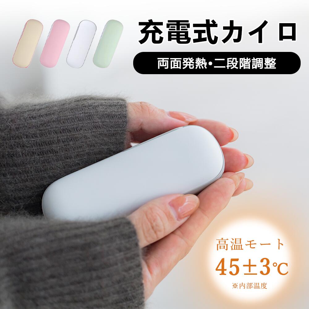 ★秋冬プレゼントに最適！CICIBELLA電気カイロ★ 携帯式カイロ ハンディカイロ 超軽量 充電 カイロ かわいい 充電式 カイロ モバイルバッテリー カイロ 充電 携帯 温度調整 速暖 かいろ 両面発熱 コンパクト 薄型 防寒グッズ アウトドア 省エネ 節電 収納袋付き 携帯カイロ