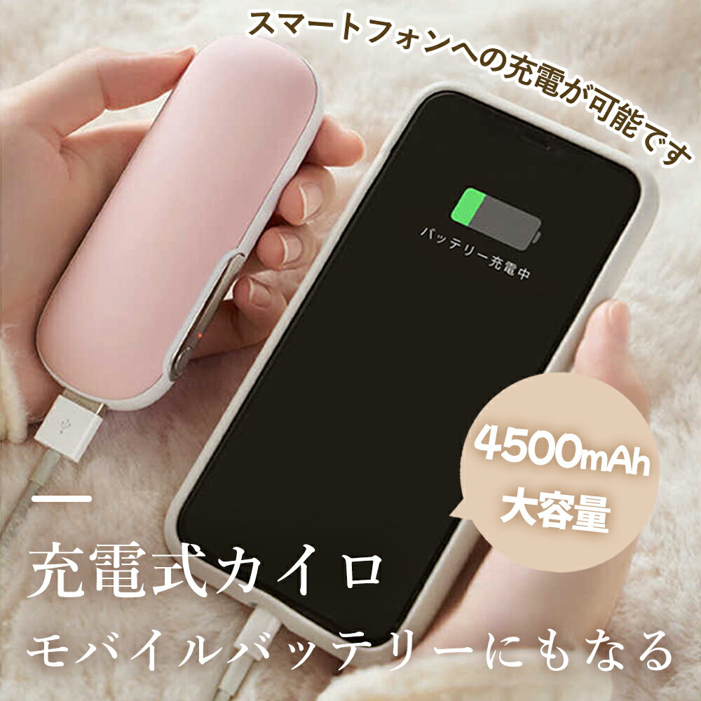 【カイロ&バッテリ これ1個で済む】シシベラ カイロ CICIBELLA 携帯カイロ 充電式カイロ 迅速発熱 両面発熱 速暖 2段階 温度調整 防寒 かいろ モバイルバッテリー 小型 コンパクト 寒冷対策 貼らない プレゼント ぽかぽか 充電カイロ ヒーター CICIBELA シシベラ カイロ