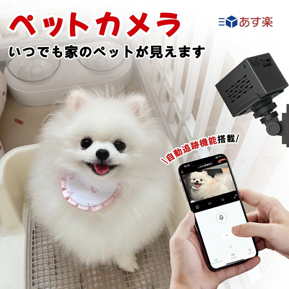 ★限定P5倍UP！工事不要★ ペットカメラ 防犯カメラ 犬 猫 ペット カメラ 200万画素 WiFi みてるちゃん 音声 高画質 映像共有 置き型 ネットワークカメラ 家庭用 屋内 防犯カメラ 配線不要 電池式 ベビーモニター HD 夜間撮影 子守りカメラ 動作検知 スマホ通知 監視カメラ