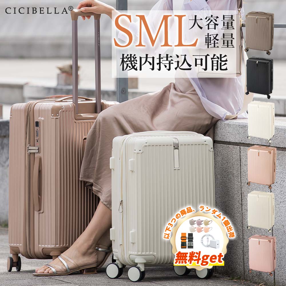 楽天三九建設ショップ★限定P5倍！豪華プレゼント付き！★ CICIBELLA スーツケース sサイズ 大容量 キャリーケース USB カップホルダー 拡張 機内持ち込み キャリーバッグ 大型 軽量 静音 スーツケース 海外旅行 TSAロック 超軽量 キッズ キャリーバッグ ドリンクホルダー おしゃれ 旅行バッグ