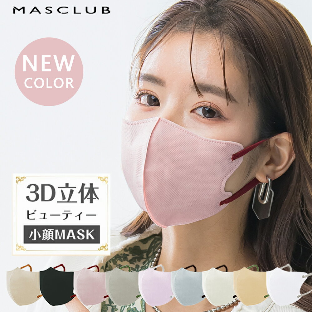 ★新色追加！優しく見える！メガネ 曇りにくい★ 3Dマスク 冬用 マスク 不織布 血色マスク 通気性UP 立体マスク 不織布マスク 3dマスク バイカラーマスク 不織布 マスク 小顔 マスク 3層 平ゴム マスク 使い捨てマスク masclub プリーツマスク 蝶形マスク マスクバイカラー