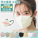 ★目元クッキリ肌蒸れ軽減★ 敏感肌 マスク 使い捨て uvカット 立体マスク 不織布 3Dマスク こども バイカラーマスク 小顔 マスク バイカラー 大きいサイ...