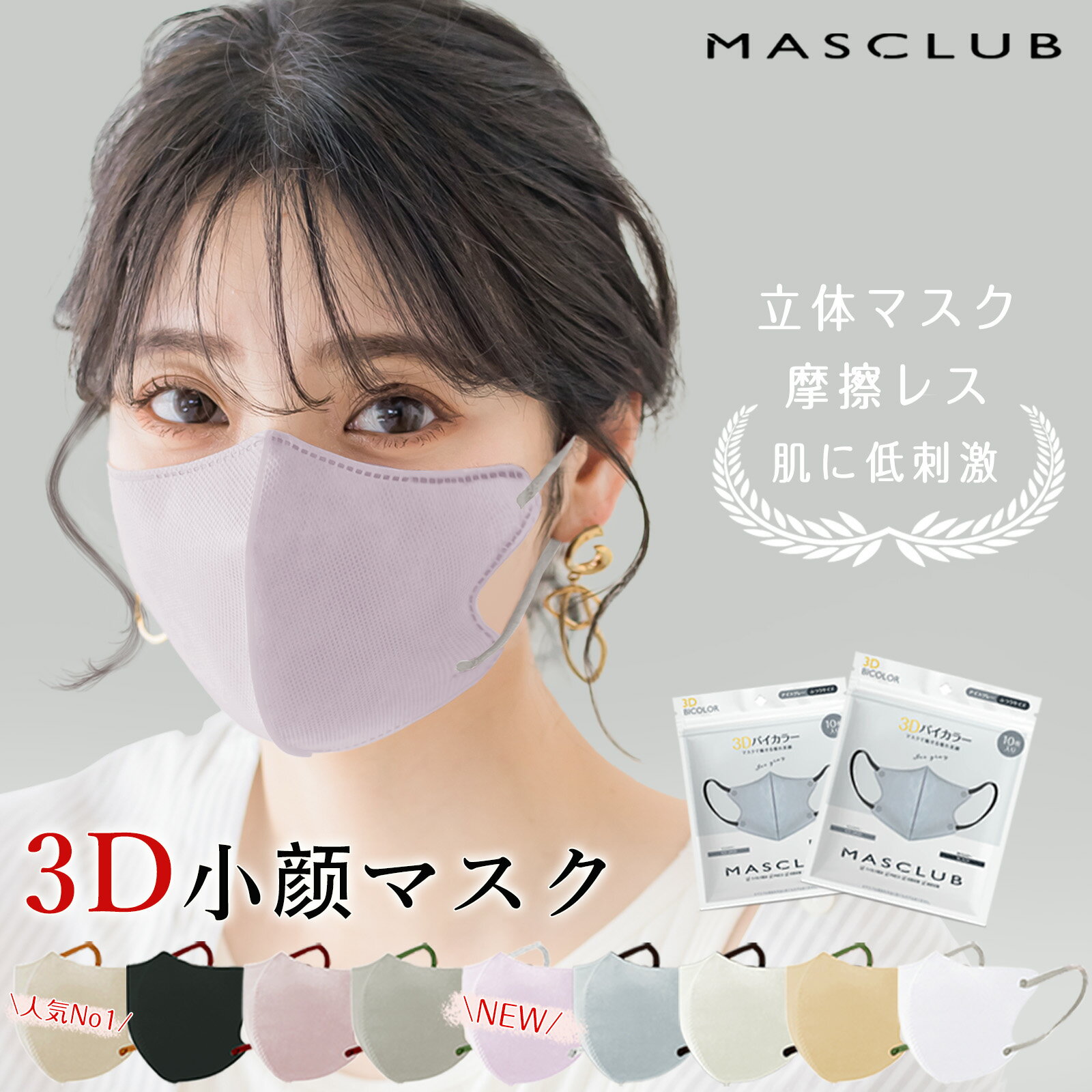 【新感覚3Dマスク★秋冬保湿マスク】3dマスク 立体 血色マ