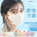 ★息しやすい!夏用冷感マスク★ 40枚 冷感マスク 立体 3d 花粉 マスク バイカラー 冷感 マスク 不織布 接触冷感マスク UVカット ひんやり マスク 涼...