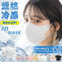 蒸れにくい★最安一枚12円★80枚 冷感マスク 3Dマスク 立体マスク 不織布マスク バイカラーマスク 血色 小顔マスク 子供 キッズ 3d マスク 夏 mas...
