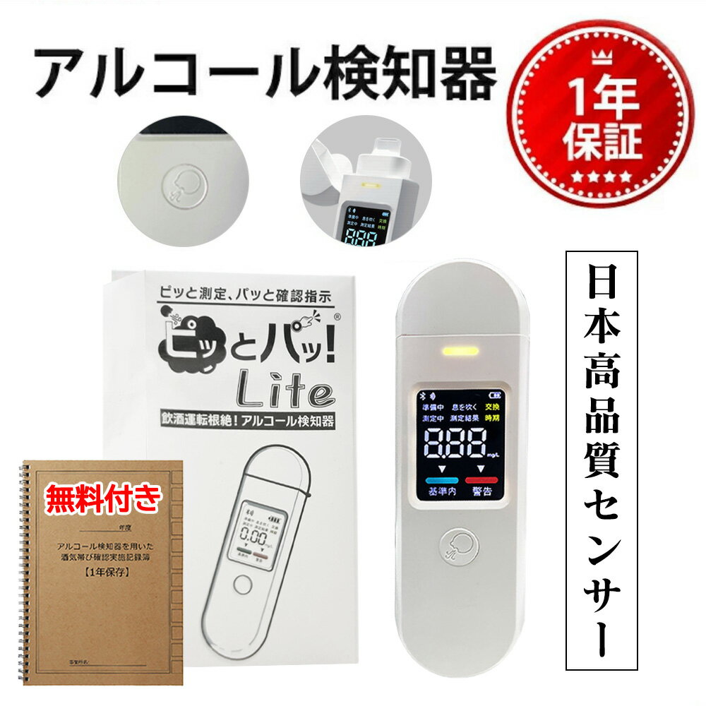 ★警視庁採用！記録簿無料GET！★ アルコールチェッカー アルコール検知器 公安委員会 記録 アルコール検知器 燃料電池式 アルコールチェッカー 業務用 アルコール検知器 業務用 アルコールチェック 酒気帯び有無 酒精検知器 飲酒検知器 アルコール測定器 ハンディタイプのサムネイル