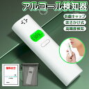 ★警視庁採用モデル★企業 個人 アルコールチェッカー 業務用 アルコール検知器 公安委