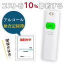 【2025年モデル 迅速測定 小型で携帯可】アルコール検知器協議会認定品 アルコールチェッカー 公安委員会 アルコール検知器用ストロー 無 業務用 飲酒検知器 ...